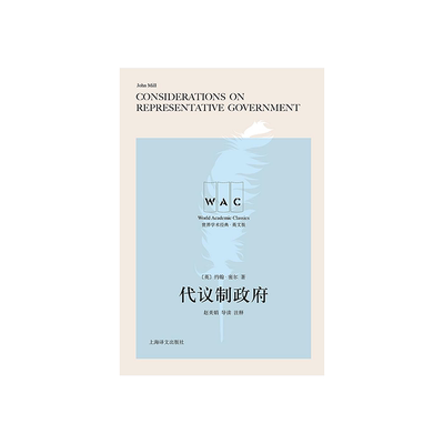 [英文版]代议制政府（导读注释版）世界学术经典 CONSIDERATIONS ON REPRESE 上海译文出版社 正版
