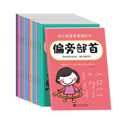 儿童数字控笔训练描红本字帖幼儿园幼小衔接练字本临摹拼音练字帖贴幼儿写字入门中班大班练习册全套3岁一年级小学生笔画笔顺英文