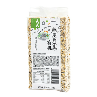 人民有机生燕麦片需煮纯麦片农家新货原味粗粮燕麦粥米五谷杂粮饭