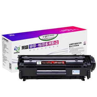 莱盛适用惠普12a硒鼓1020 M1005 1010 1028打印机墨粉盒ls-q2612AEX易加粉大容量3015 3030 3050佳能2900碳粉