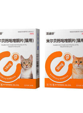 派迪诺猫咪专用体内驱虫药