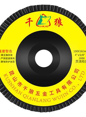 千狼125百叶片抛光片木材打磨片