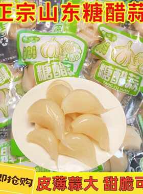 糖蒜小包装独立糖醋蒜腌制酸甜大蒜糖醋开胃即食山东解腻糖蒜泡菜