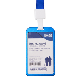 UHOO优和老人防走丢透明金属卡套身份信息胸牌卡套公交卡饭卡套证件保护套工作牌卡套胸牌挂绳定制高级塑料