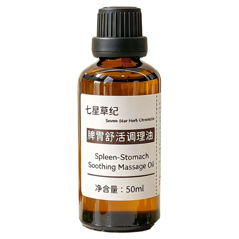 定制白术茯苓陈皮脾胃养护调理按摩中焦疏通湿气重腹部揉腹精油