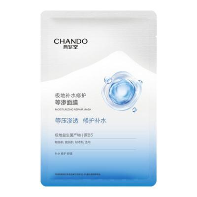 自然堂安瓶烟酰胺美白补水面膜