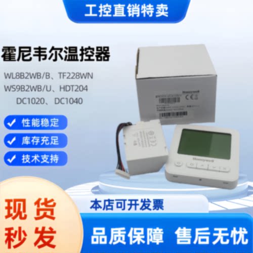 议价霍尼韦尔WL8/WS8/WS9B2WB/风机盘管2/4管制RS485联网型86盒温