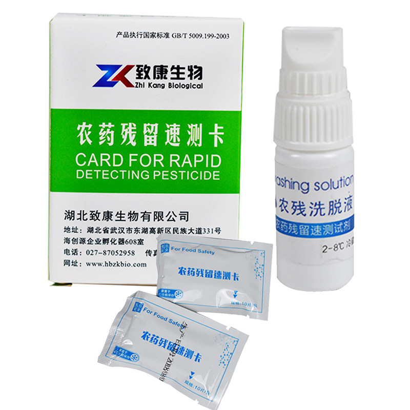 农药残留速测卡水果蔬菜酒店食堂快速测试农残检测试纸农残检测仪