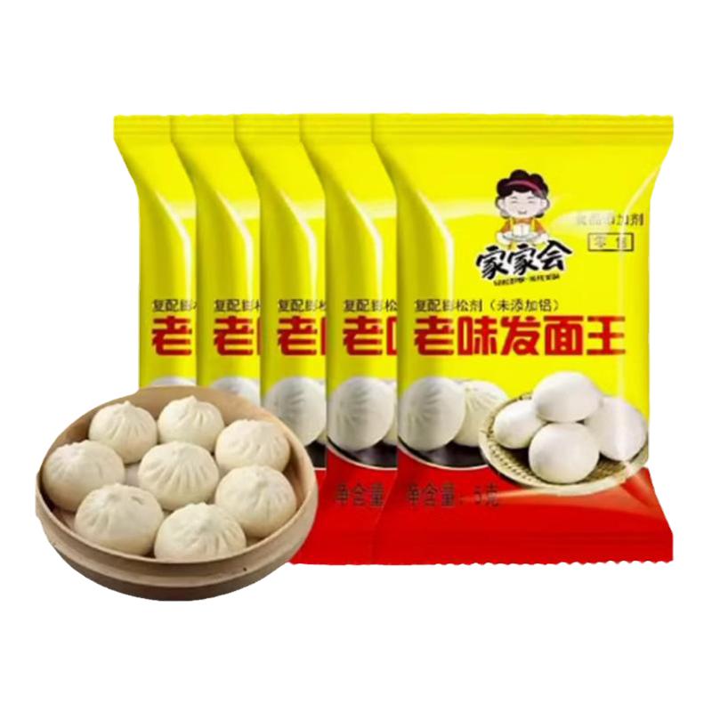 9块9发50包老味发面宝现货速发