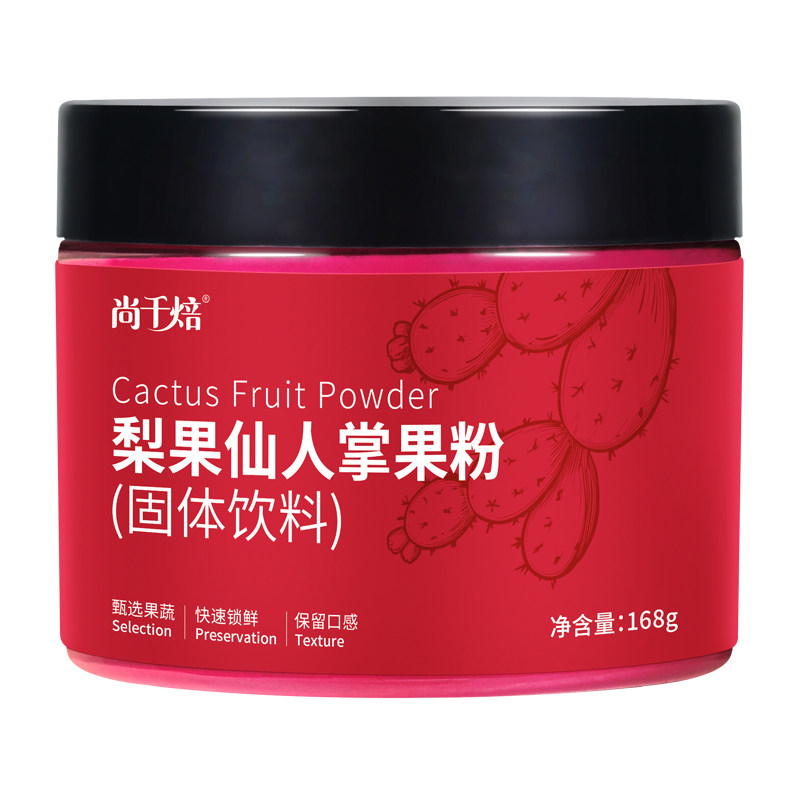 仙人掌果粉烘焙调色冲饮