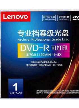 Lenovo/联想档案级DVD-R刻录盘8X