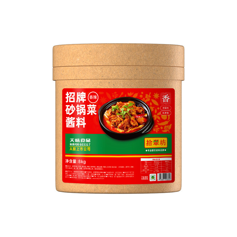 【砂锅菜调料】开店商用