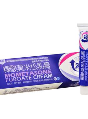 【鑫烨】糠酸莫米松乳膏0.1%*10g*1支/盒湿疹神经性皮炎皮炎皮肤瘙痒祛湿