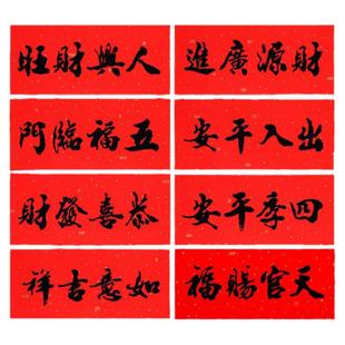 2026年传统书法横批横头出入平安年红纸铜版纸耐晒不褪色高档对联