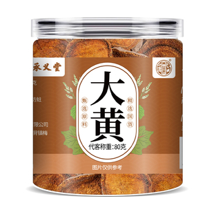 【阿里健康大药房】大黄搭血色中薬材通颗粒粉芒硝外敷袋便的功效