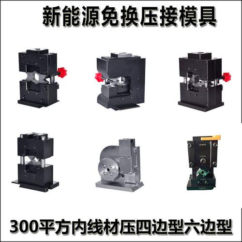 厂家直供六边免换模具六边液压机新能源端子压接机连接器铆压导线