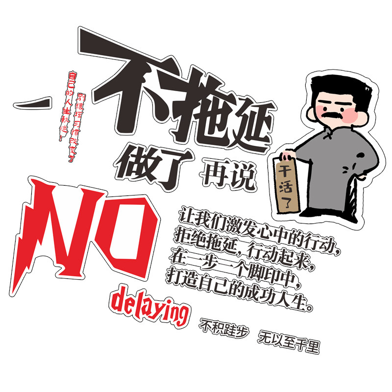 办公室司墙面装饰布置企业文化墙贴纸挂画背景执行力标语卡通创意