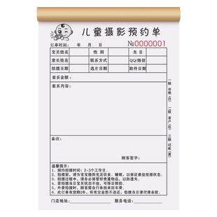 儿童摄影预约单三联影楼店订单本照相馆收据合同拍摄开票开单本3联宝宝宴流程单据工作室订购票据礼服定单表