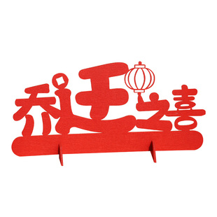 乔迁之喜装饰新居摆件礼品新房客厅布置进宅大吉搬家入宅仪式用品