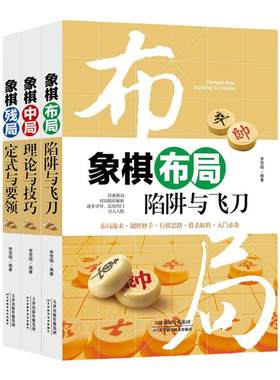 3册正版象棋书籍大全战术布局