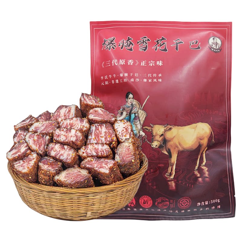 李氏牛牛云南特产正宗雪花干巴