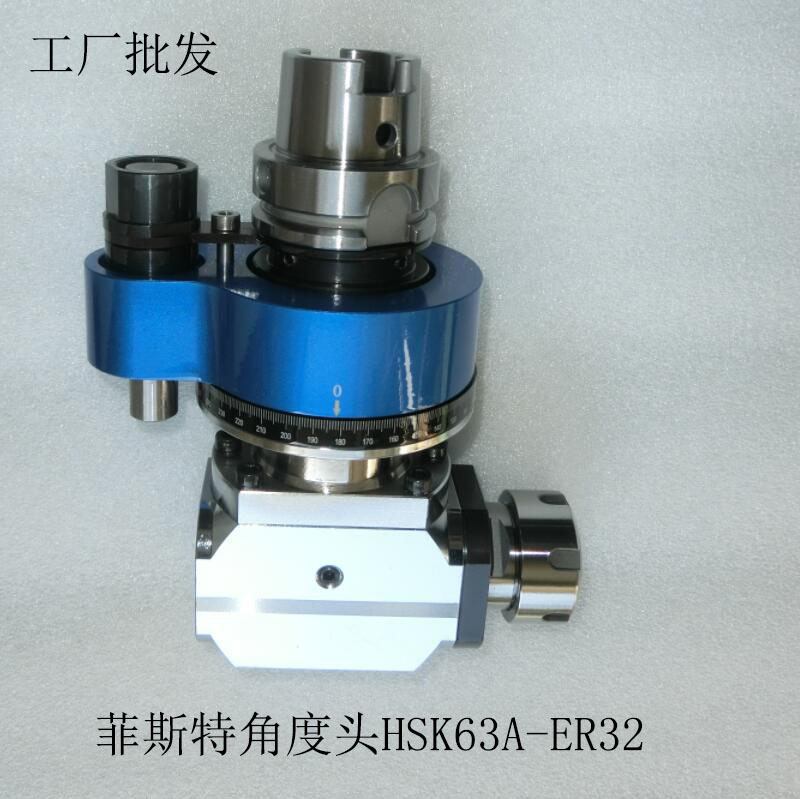 菲斯特角度头 侧铣头 直角铣头 角度铣头 90度头 HSK63A-ER32