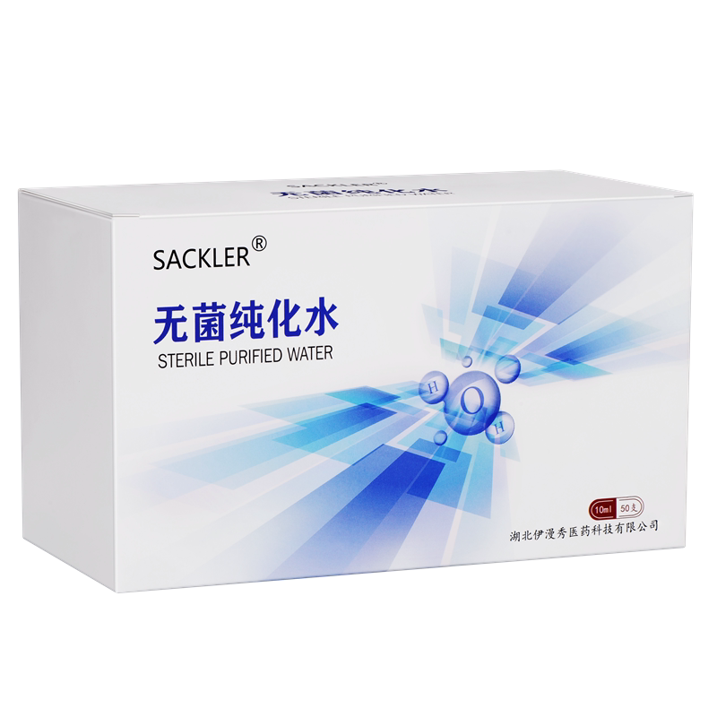 SACKLER无菌纯化水10ml20ml