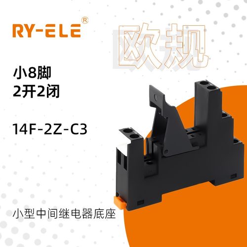 欧规继电器插座14FC3系列中间继电器底座继电器小型插座中间