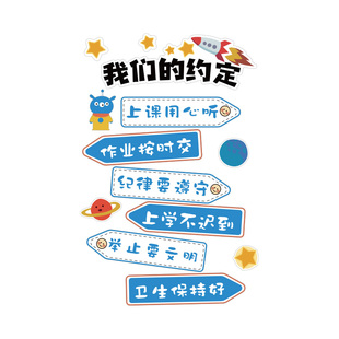 班级公约文化墙贴纸小学生初中教室装饰开学黑板报布置幼儿园环创