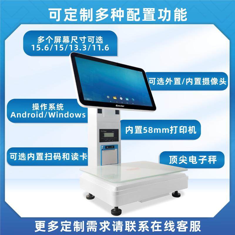 餐饮水果蔬菜生鲜零食超市触摸双屏秤收银机称重便利店单一体