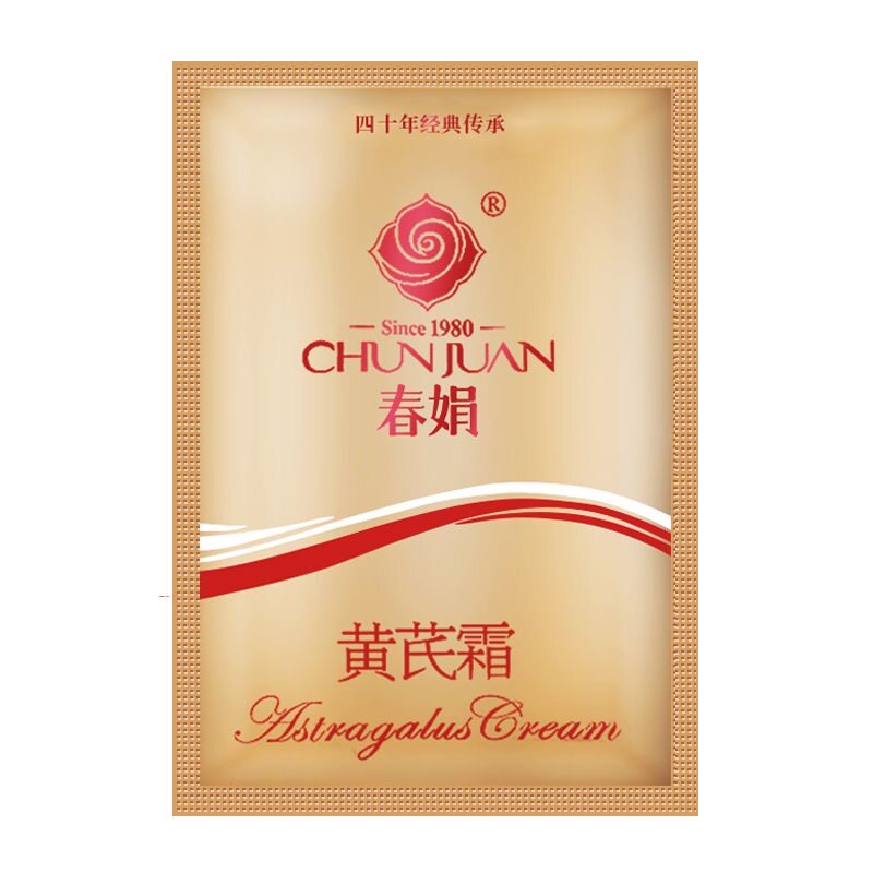 保湿四川成都滋润保湿春娟干性
