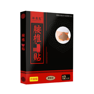 正品腰椎帖颈膏护腰椎间盘弯不下腰专用祥草医每日一贴买二送一