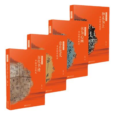 书法通识丛书审美鉴赏审美鉴赏