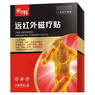 纪兰芬远红外治疗贴颈椎贴肩周炎贴膏腰椎间盘突官方旗舰