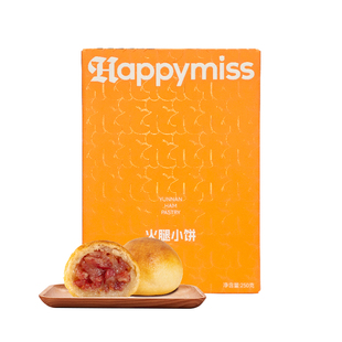 花满楼云腿小饼宣威火腿月饼滇式手工云腿酥饼云南特产小月饼糕点