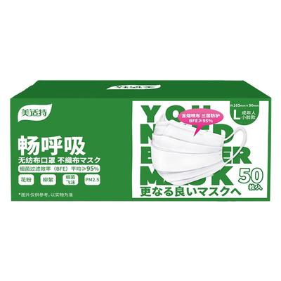 美适特一次性口罩小脸女士专用