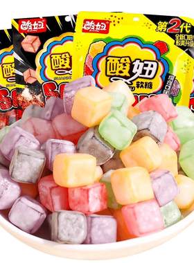 720颗 酸妞二代软糖水果汁过年货糖果混合怀旧儿童小零食批发小吃