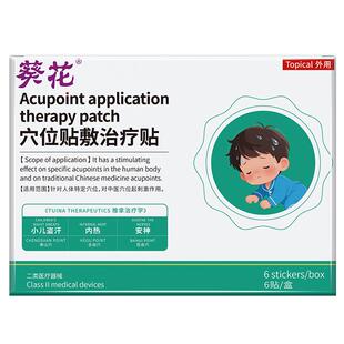 小儿盗汗虚汗贴医用积食内热调理心火旺清热去口气安神快速入眠