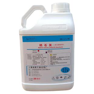 上海钙石灰医用纳辉麻醉机专用二氧化碳吸附剂4.5千克干燥剂