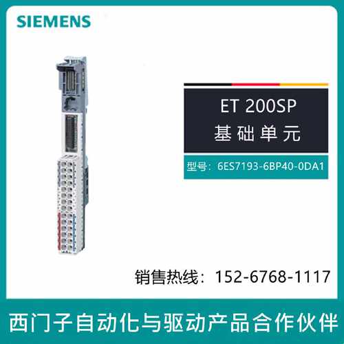 议价6ES7193-6BP40-0DA1西门子ET200SP基础单元BU15-P16A012D/T现