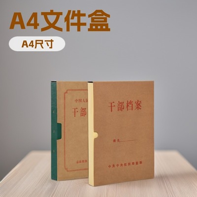 A4绿色考核档案盒个人单位训练资料盒文职人员老干部文件盒插袋