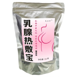 乳腺热敷包增生炎结疏通外敷中药小叶硬块乳房胀痛贴护理节