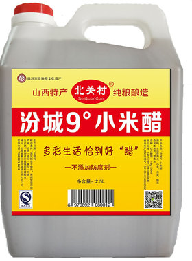 山西汾城9度小米醋酿造白醋临汾