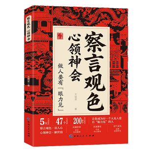 学会反问正版书籍察言观色心领神会做人要有眼力见秒心动回复高情商话术会接话才是本事高情商回应都藏在反问里人际交往畅销排行榜