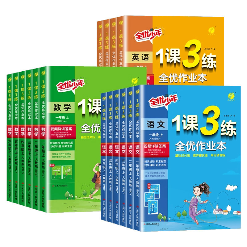 2026版1课3练作业本1-6年级
