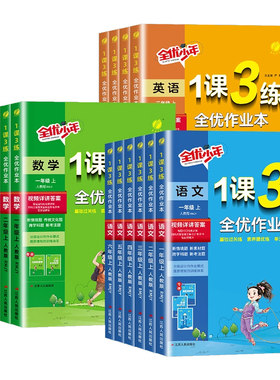 2026版1课3练作业本1-6年级