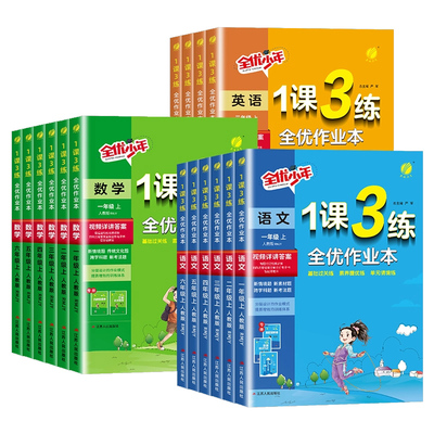 2026版1课3练作业本1-6年级
