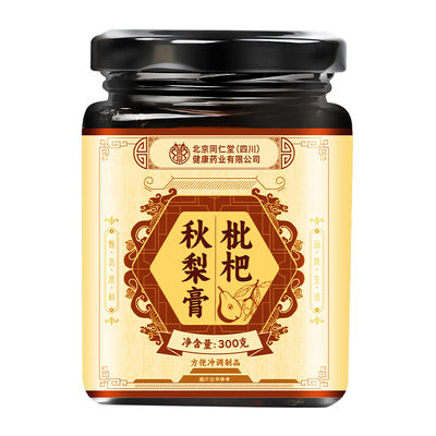 买一送一枇杷秋梨膏润肺止咳