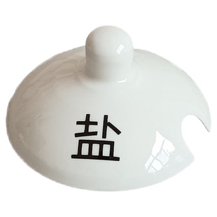 陶瓷调料罐盐罐盖子配件味精辣椒糖厨房家用调味瓶罐通用圆形盖子