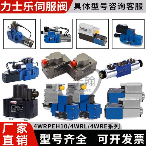 议价REXROTH力士乐比例伺服阀4WRLE换向4WRPEH6/10液压4WRDE08114
